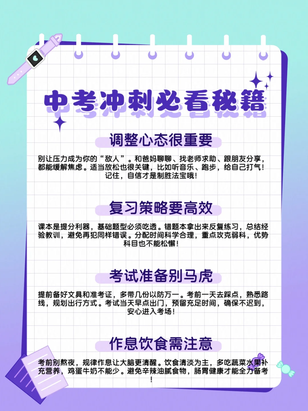 中考倒计时，这些事千万注意 第1张