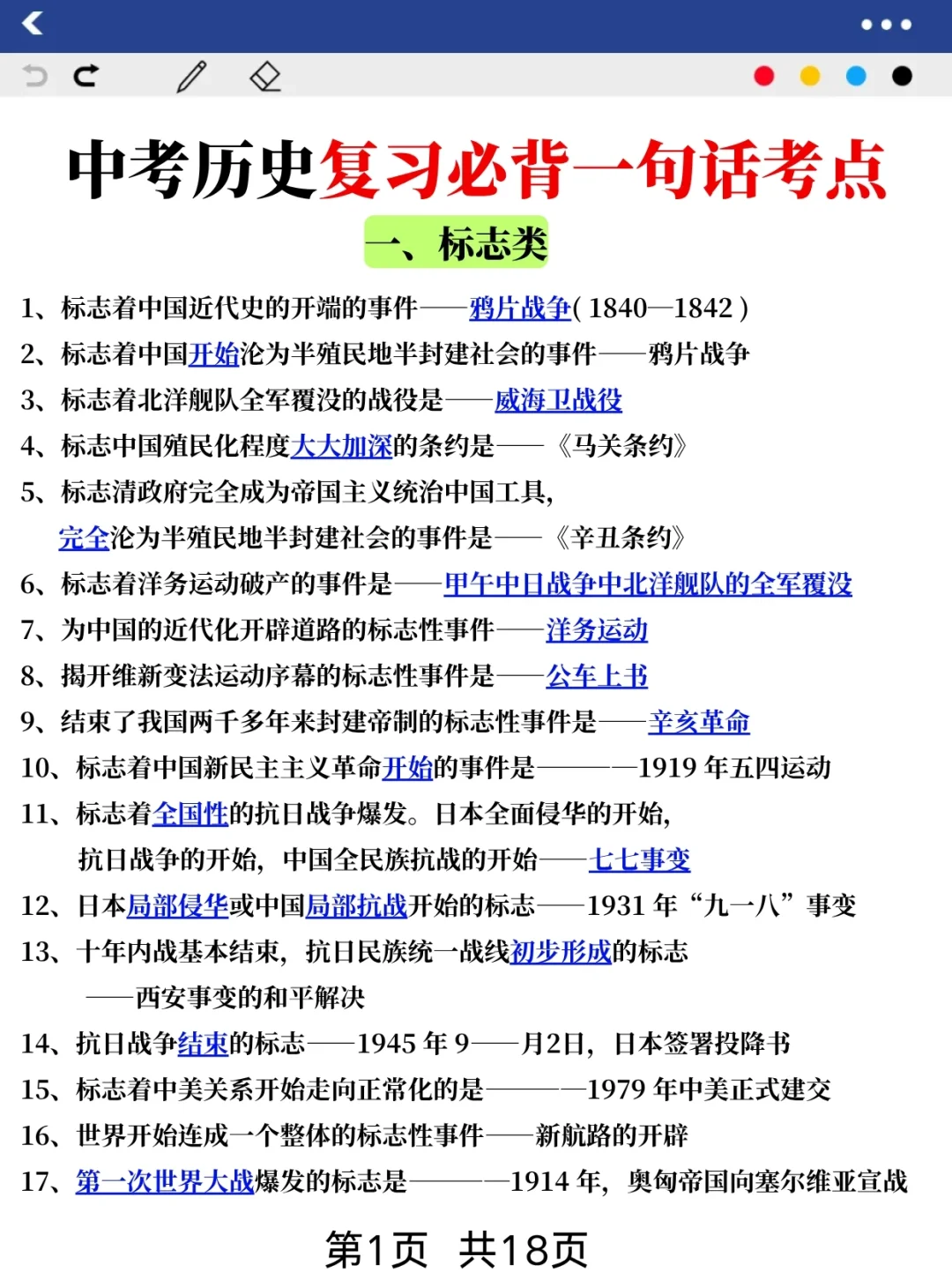 提醒一下~中考最后30天逆袭重高需要的强度 第1张