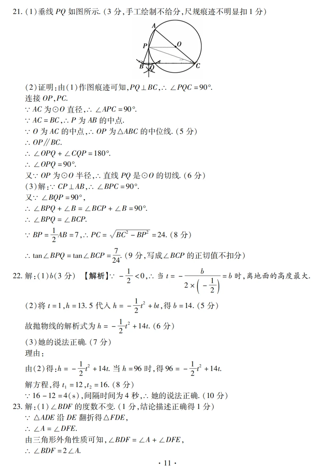2025年河南省重点中学内部摸底卷（数学五） 第10张