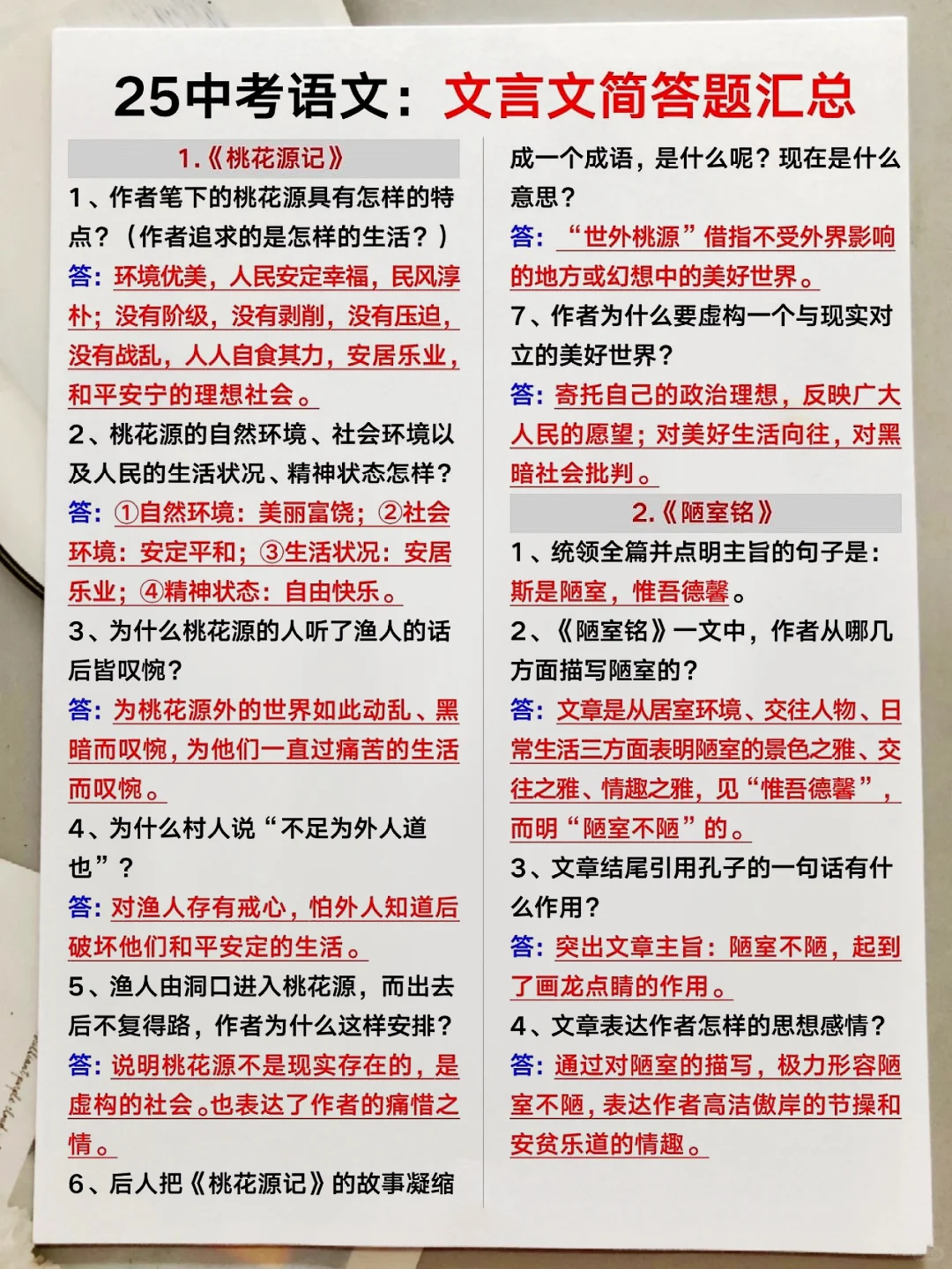 中考最后30天！高效提分计划！逆袭重高不是梦 第4张