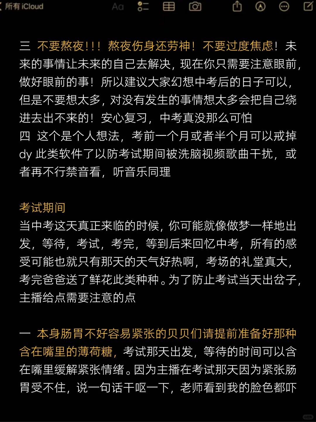 快要中考啦，快来学习考前tips 第3张