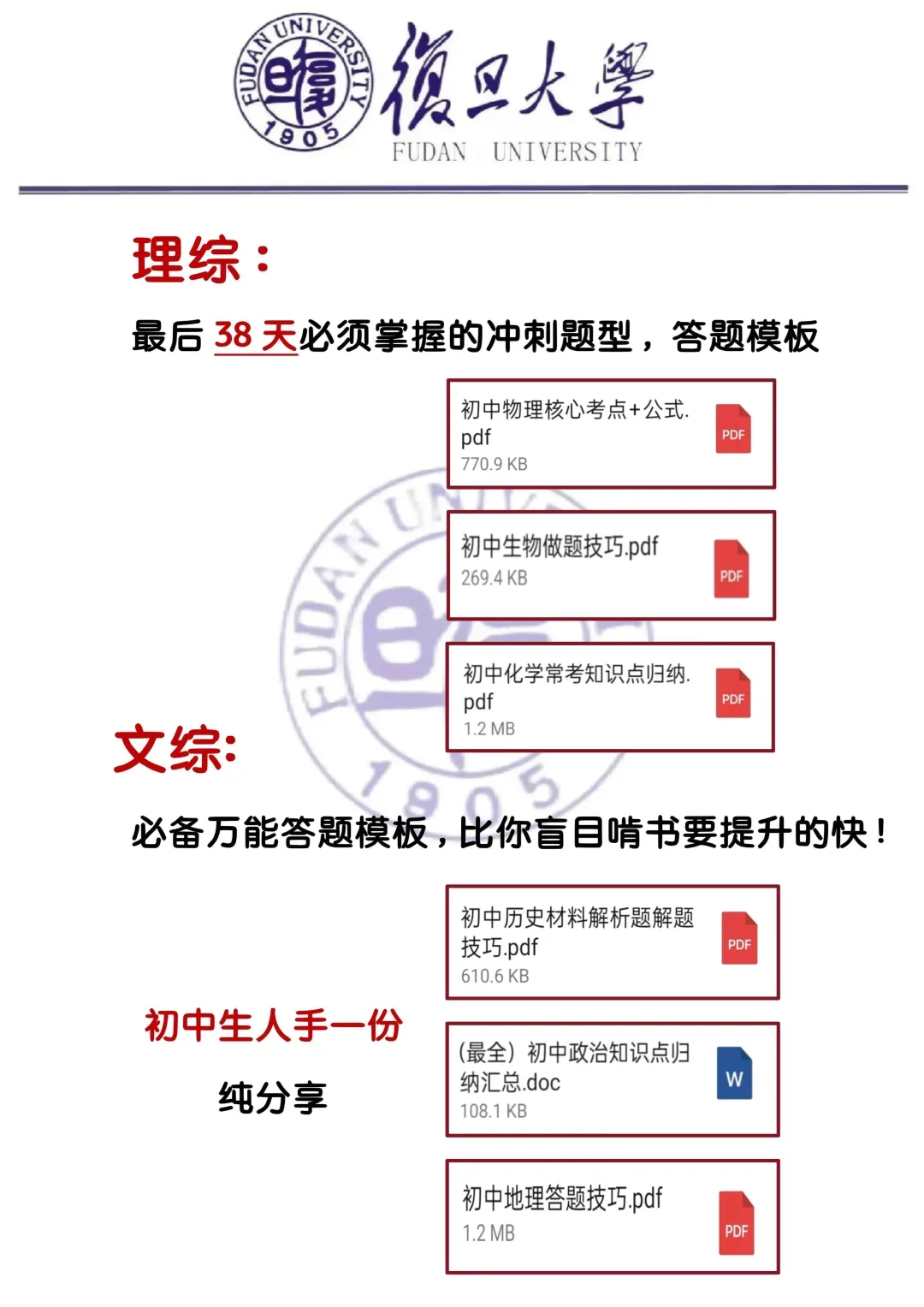 初三玩的就是拼命，中考倒计时22天！ 第1张