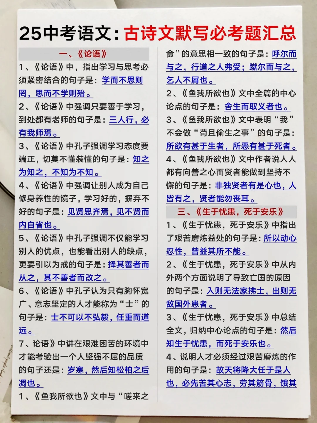 中考最后30天！高效提分计划！逆袭重高不是梦 第3张