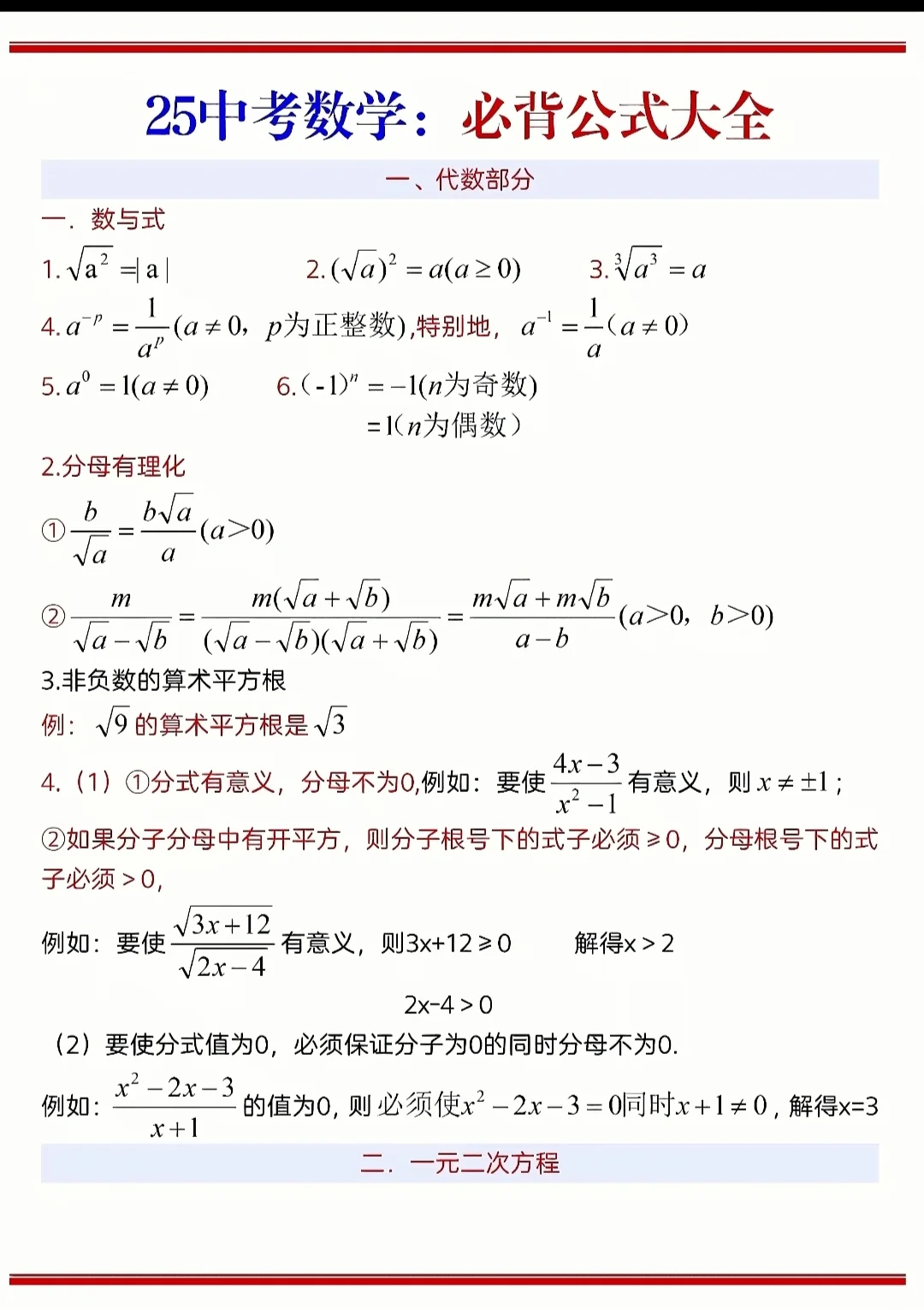 2025中考最后冲刺，逆袭30天也能上重高！ 第12张