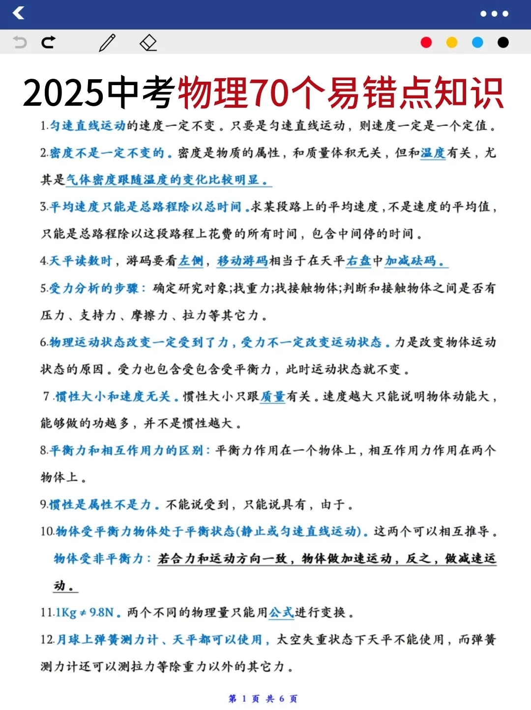 巨累，但中考最后20天极限上重高（学渣版） 第14张