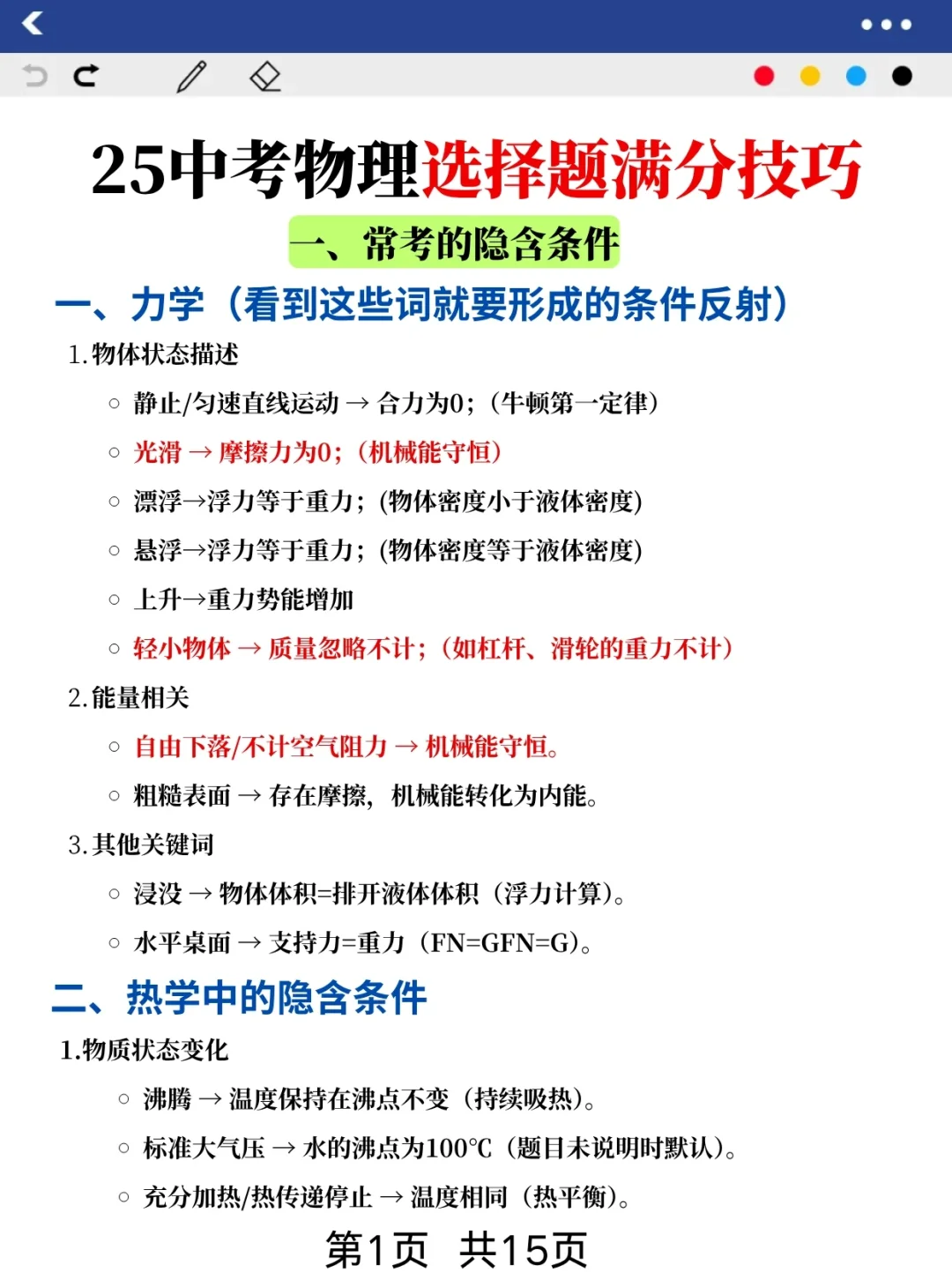 提醒一下~中考最后30天逆袭重高需要的强度 第9张