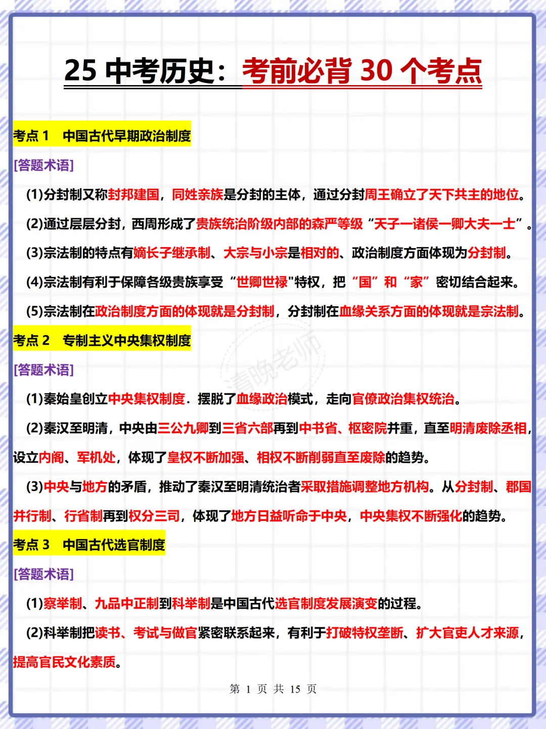 提醒一下6月中考打算裸考的人❗️ 第1张