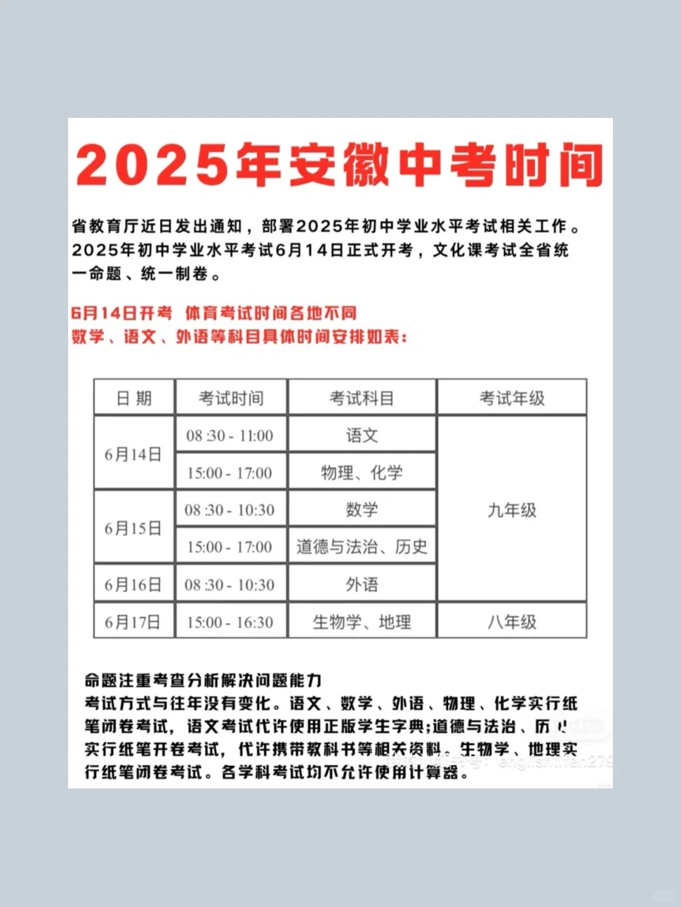 2025年全国各地中考时间 第10张