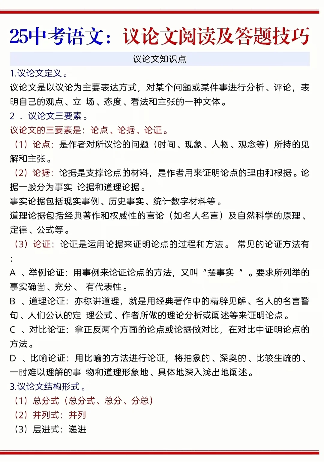 2025中考最后冲刺，逆袭30天也能上重高！ 第8张