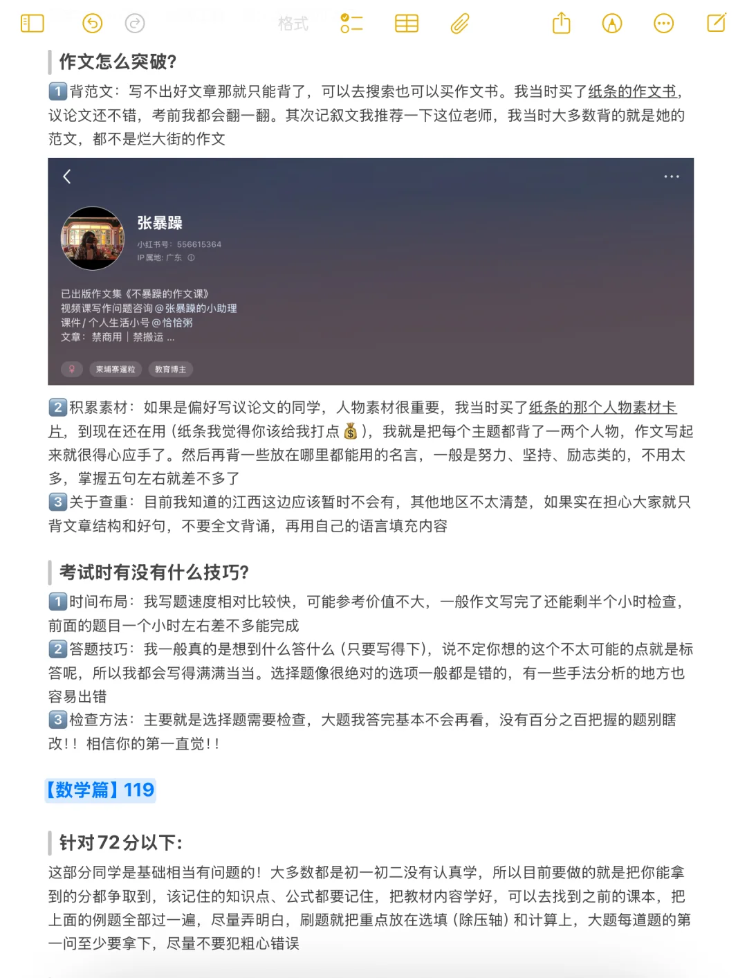 中考冲刺方法分享（上） 第3张