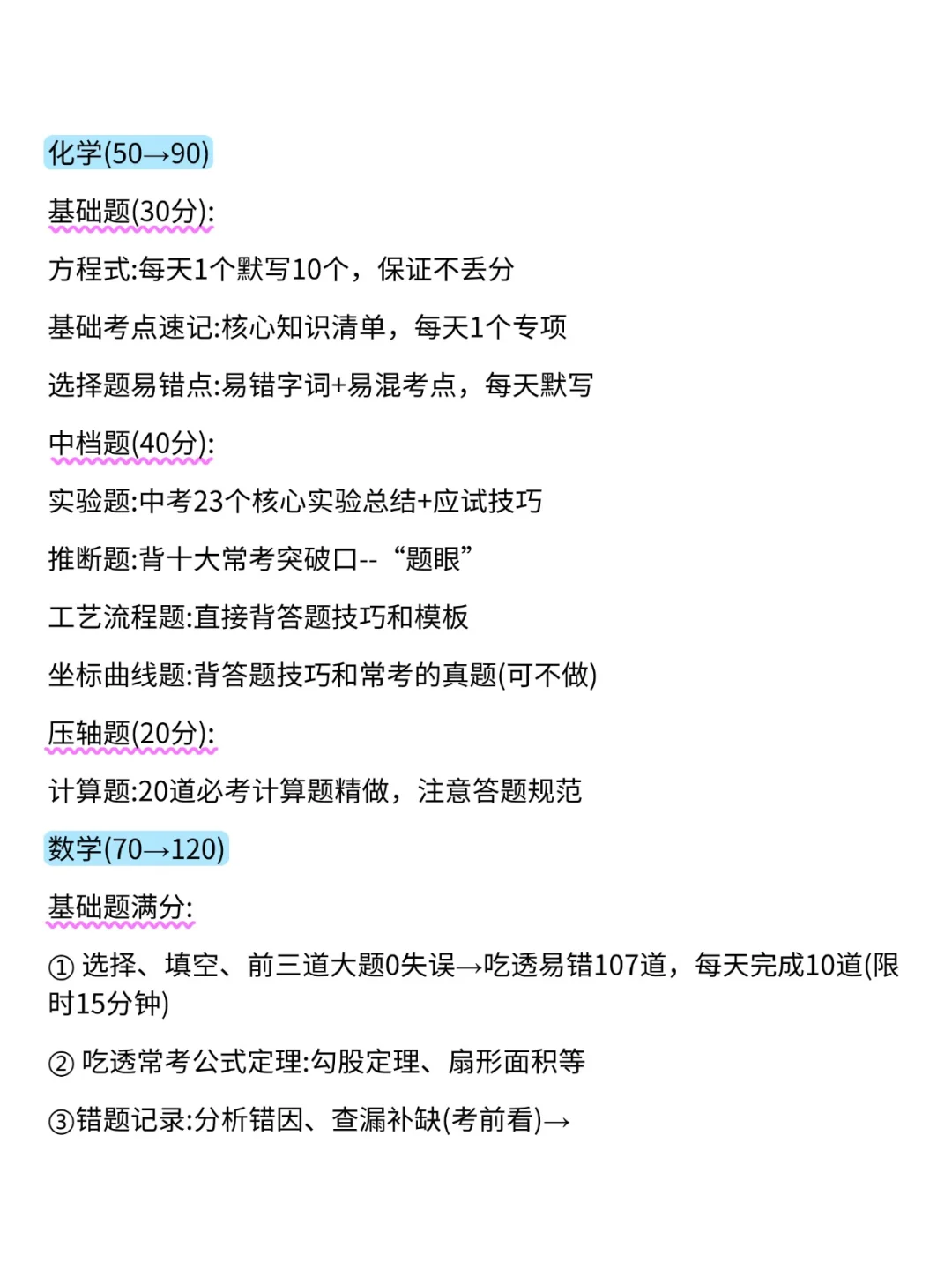 中考最后40天 重点放在这4科怒涨100分 第3张