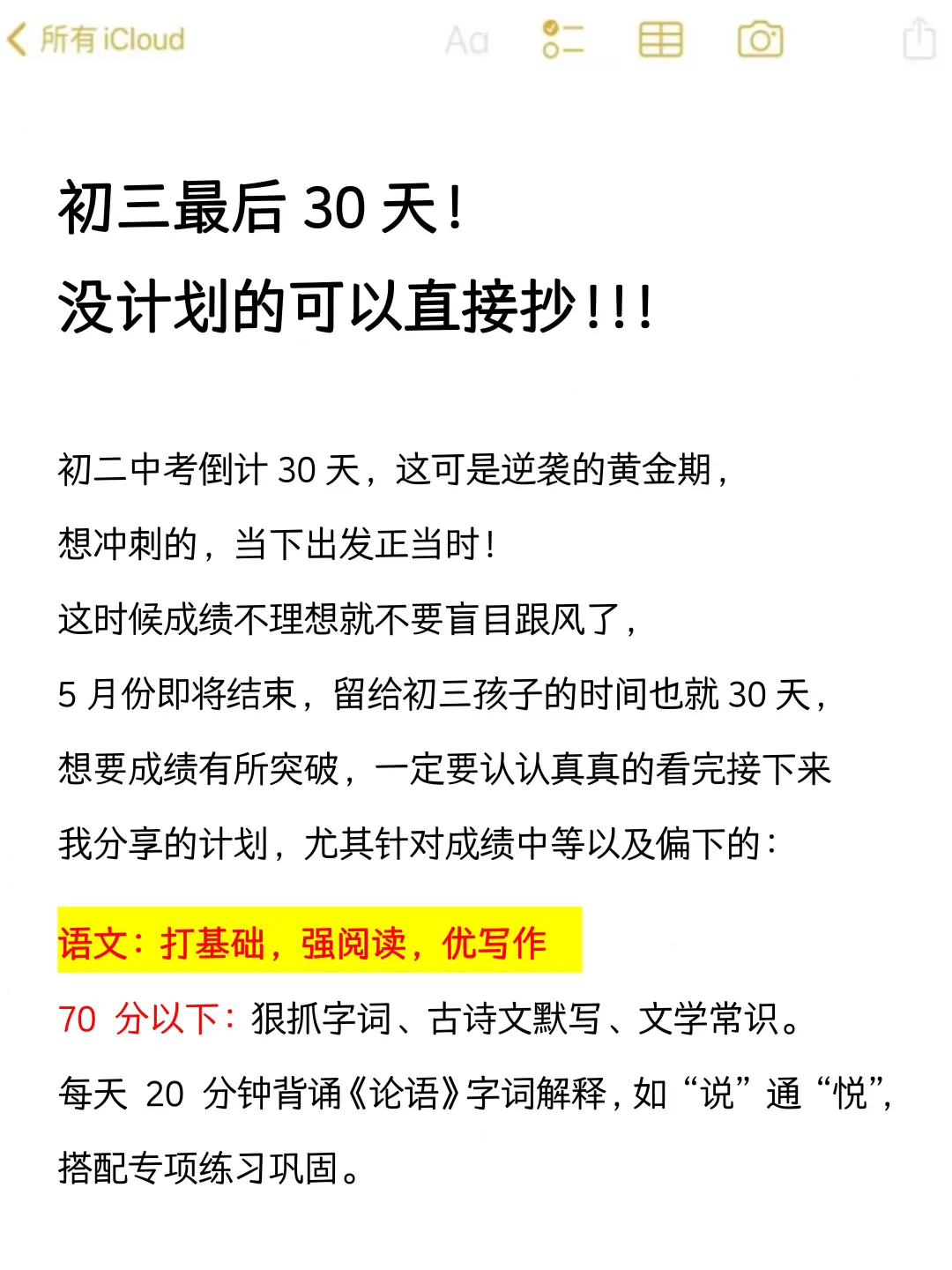 初三最后30天 没计划的直接抄 第2张