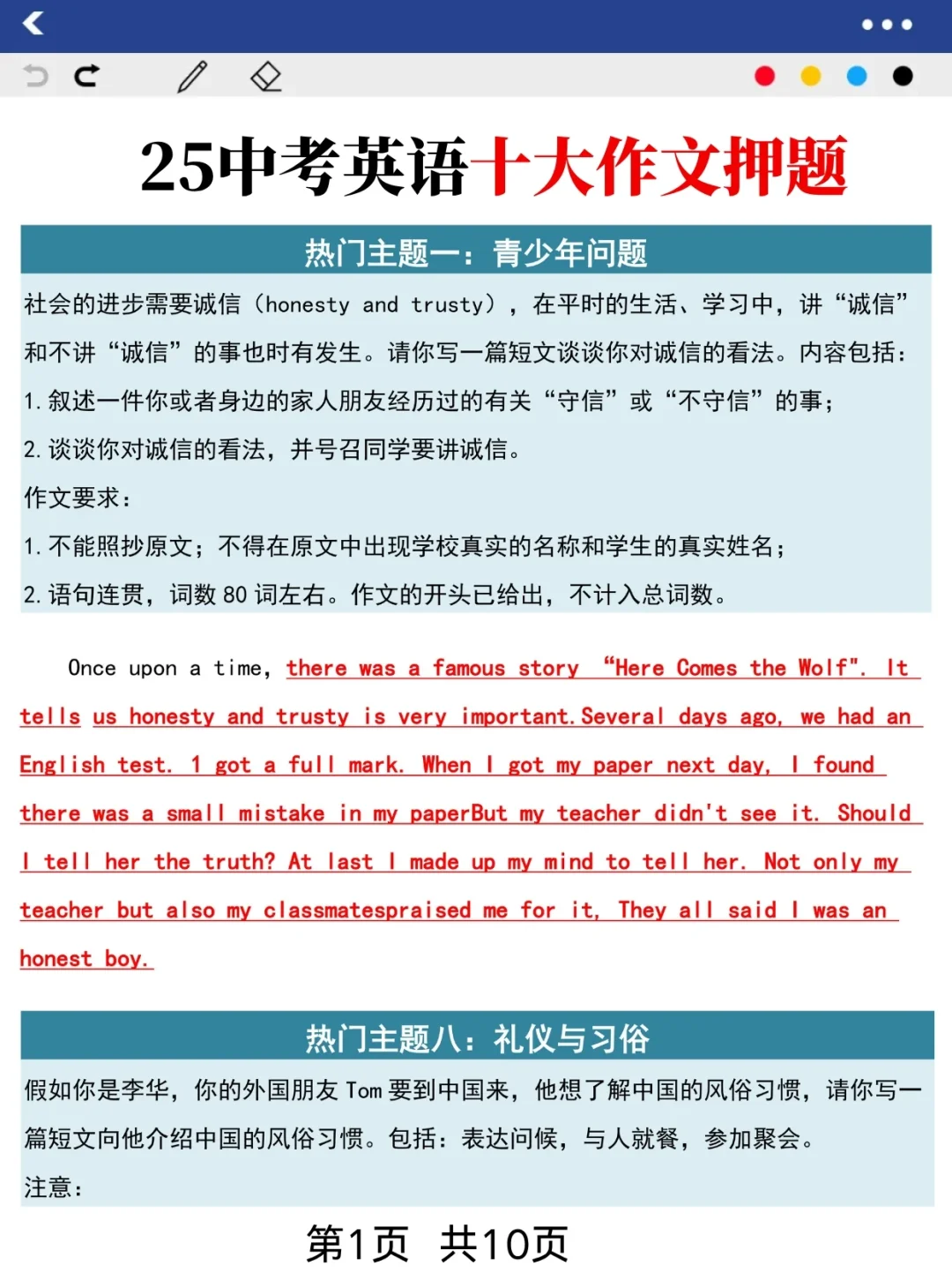 提醒一下~中考最后30天逆袭重高需要的强度 第7张
