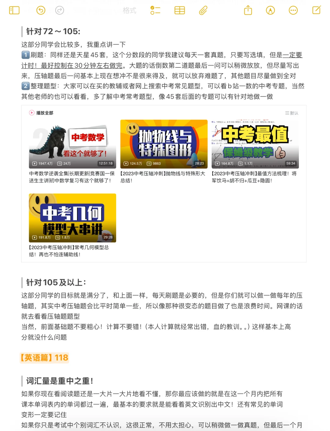 中考冲刺方法分享（上） 第4张