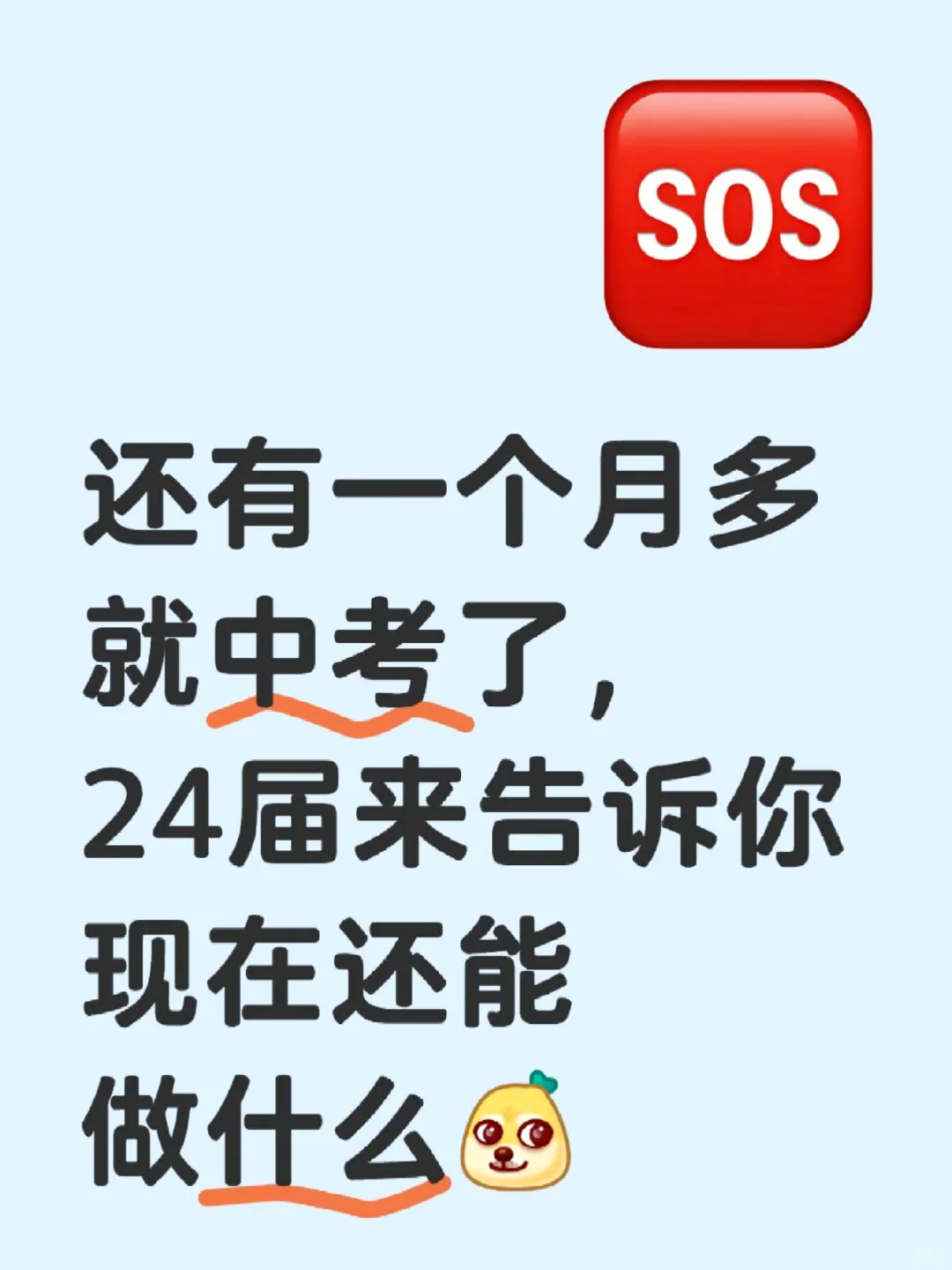 还有一个月多就中考了，现在还能做什么呢 2 第1张