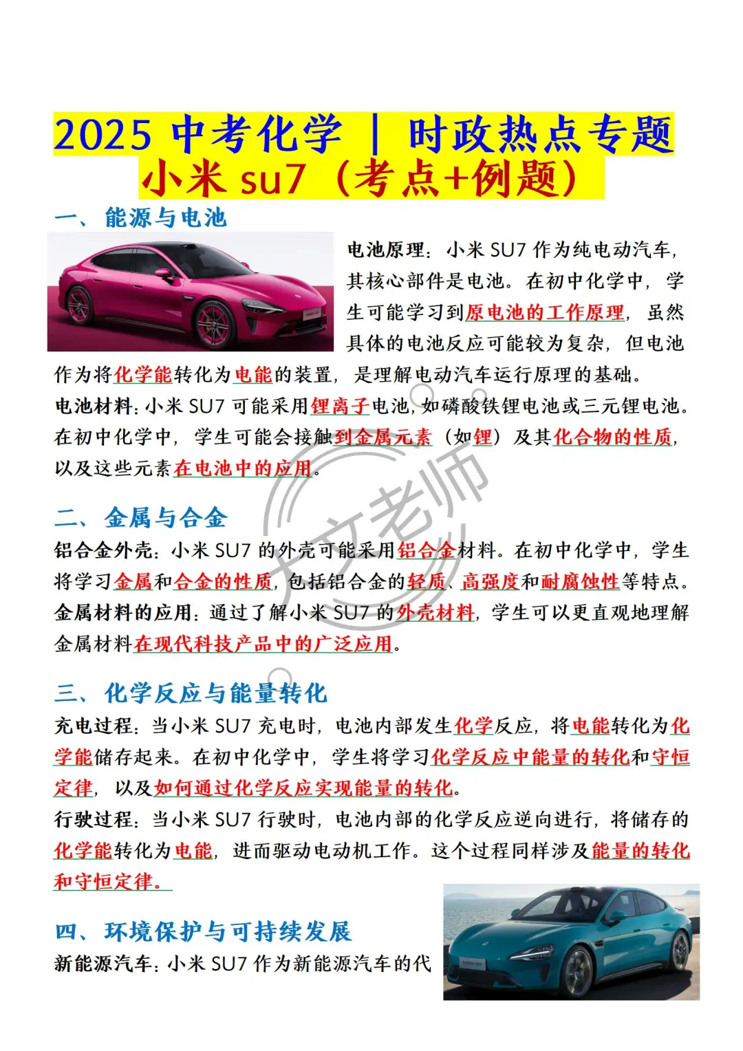 巨累，但中考最后20天极限上重高（学渣版） 第13张