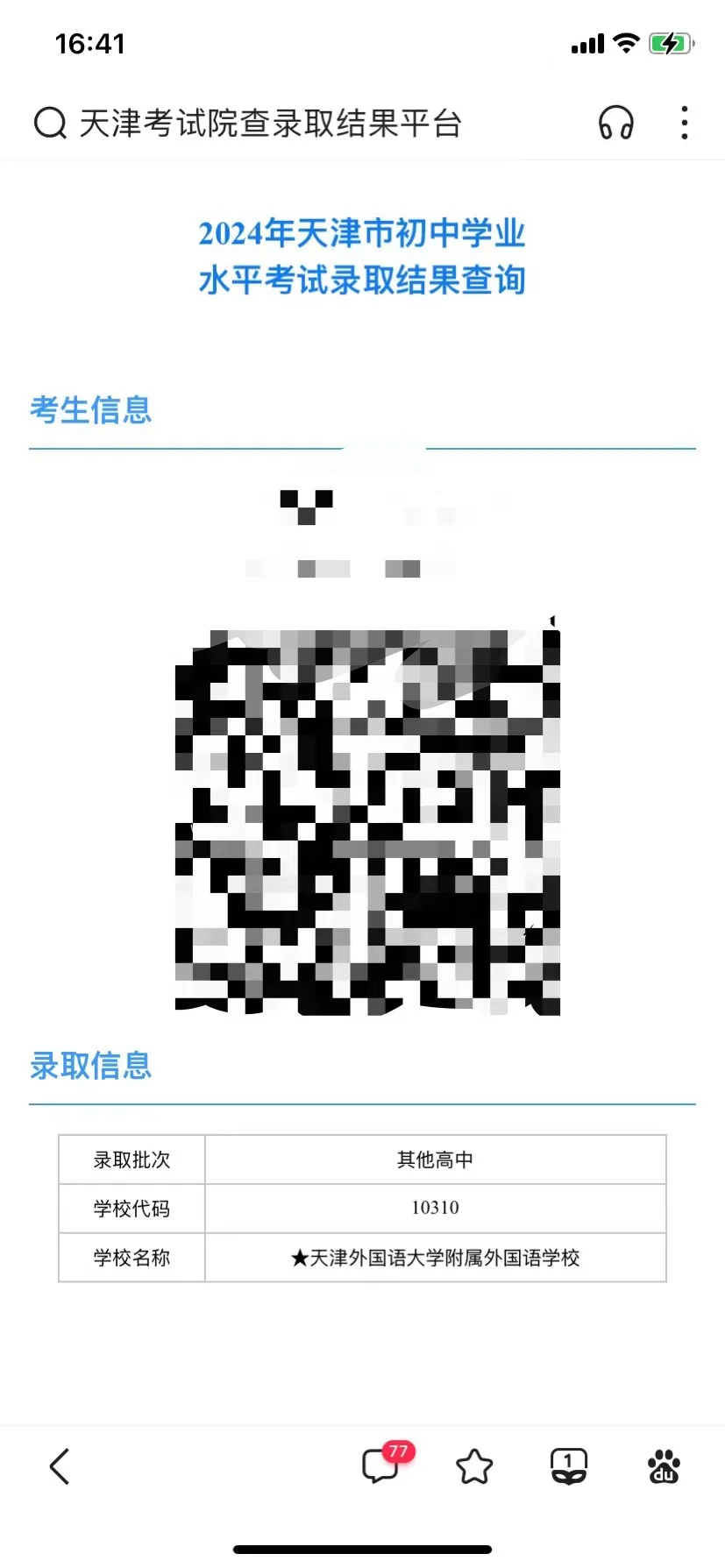 2024届中考生759.5，有问必答 第1张