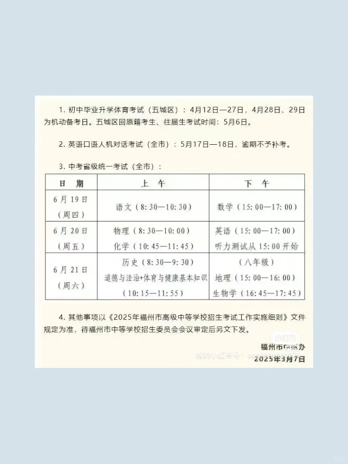 2025年全国各地中考时间 第16张