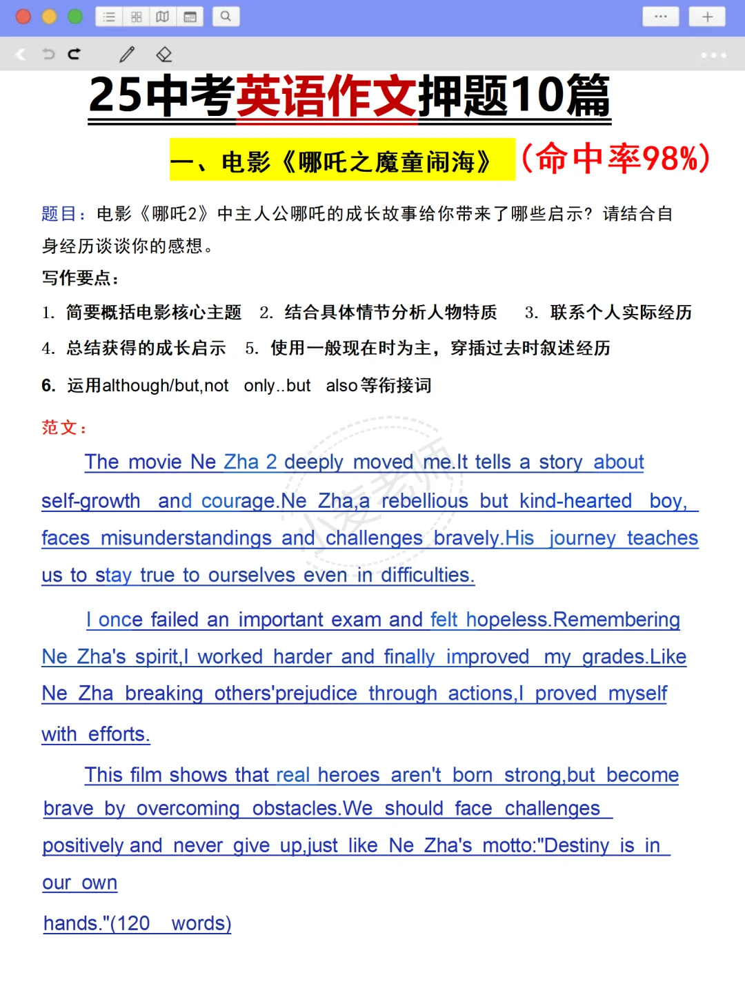 提醒一下6月中考打算裸考的人❗️ 第9张