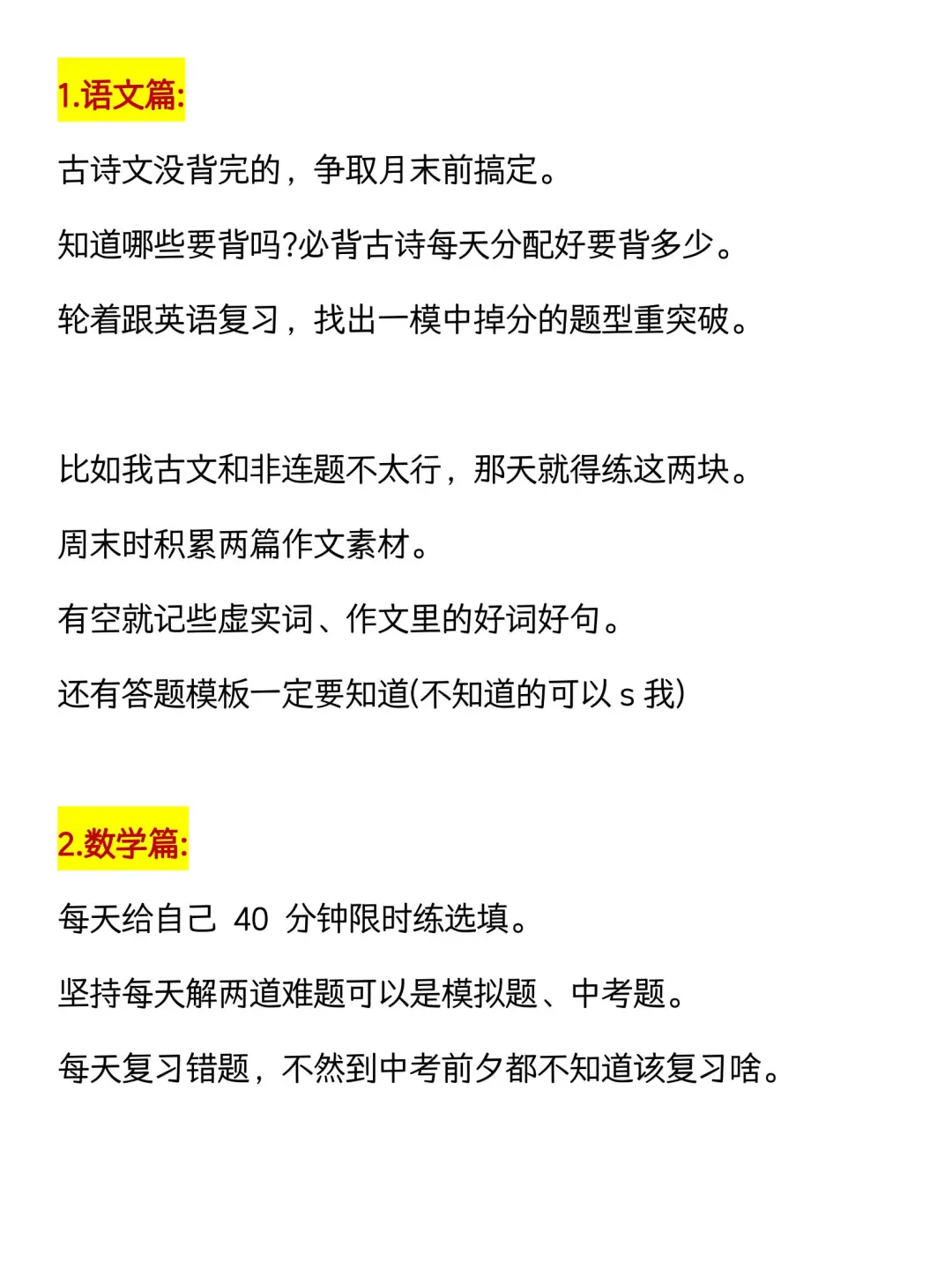 初三玩命一个月，也能上重高！ 第3张