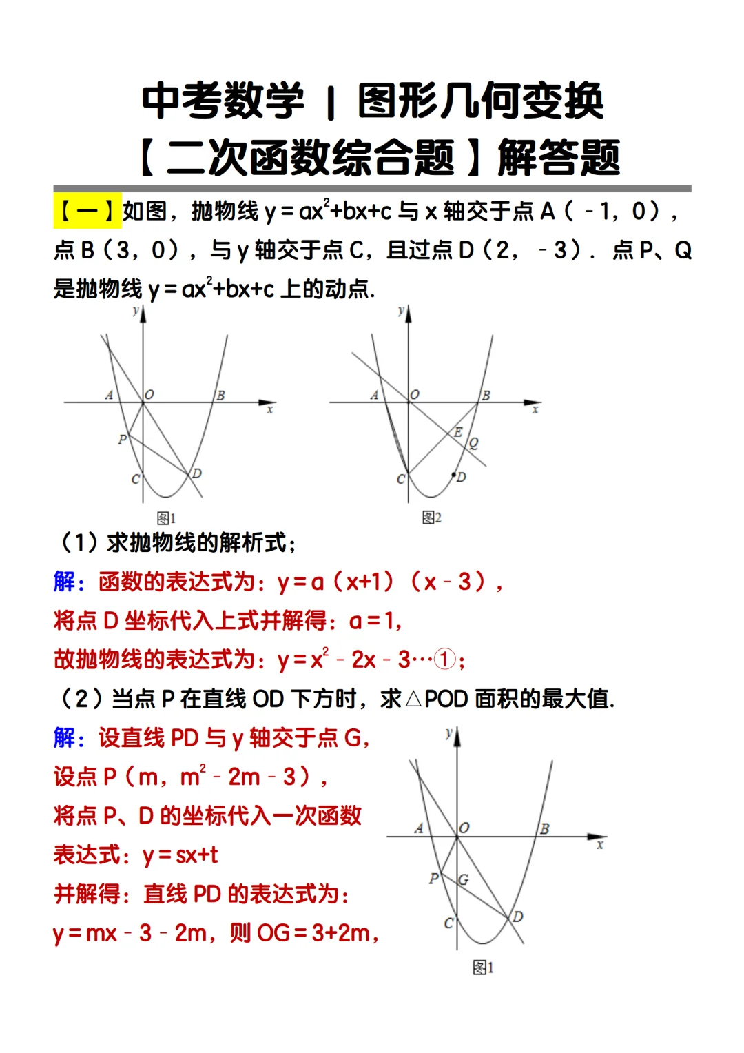 中考仅剩30天，赶紧背吧！活爹们，重复率95 第6张