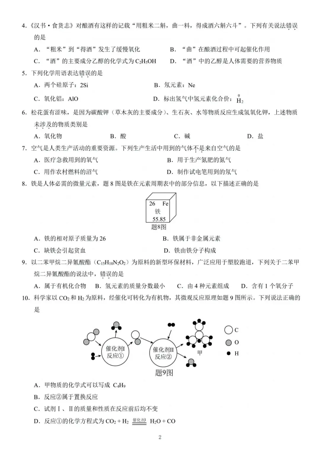 中考化学押题卷已出❗年年押年年中 第3张