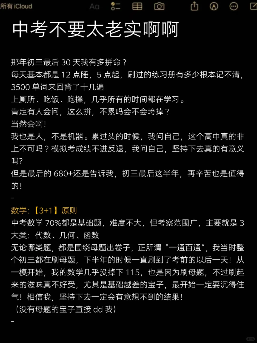 中考不要太老实啊啊啊 第2张