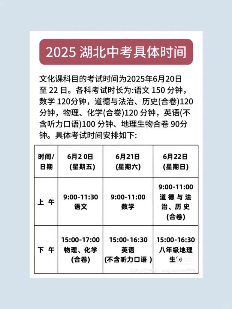 2025年全国各地中考时间 第6张