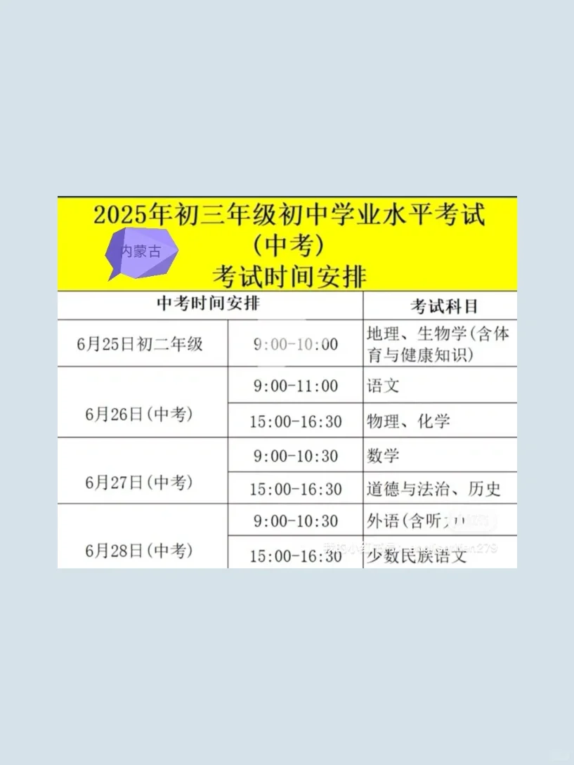 2025年全国各地中考时间 第8张