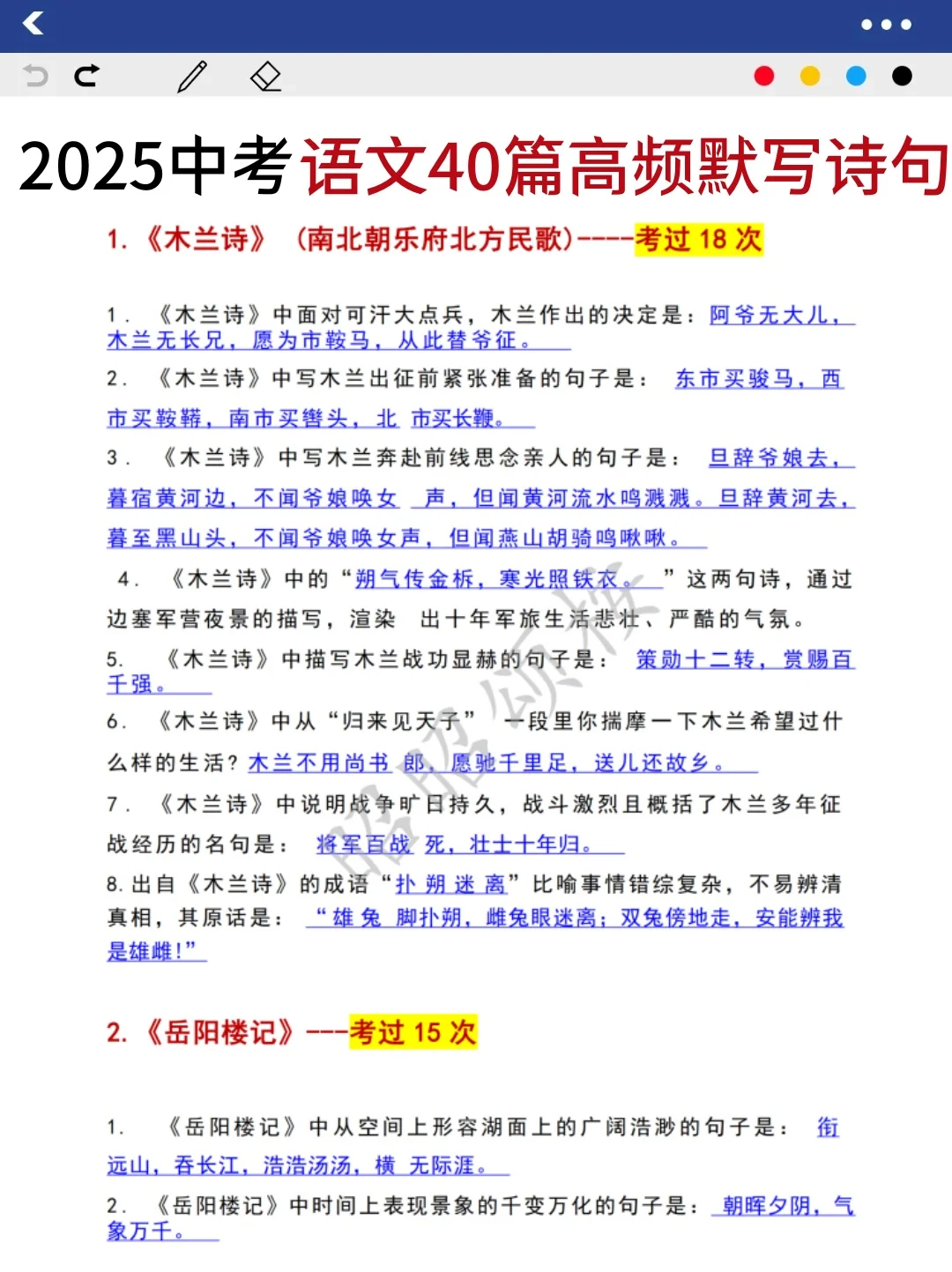 巨累，但中考最后20天极限上重高（学渣版） 第5张