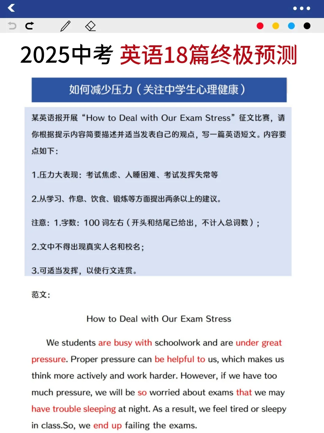 巨累，但中考最后20天极限上重高（学渣版） 第7张