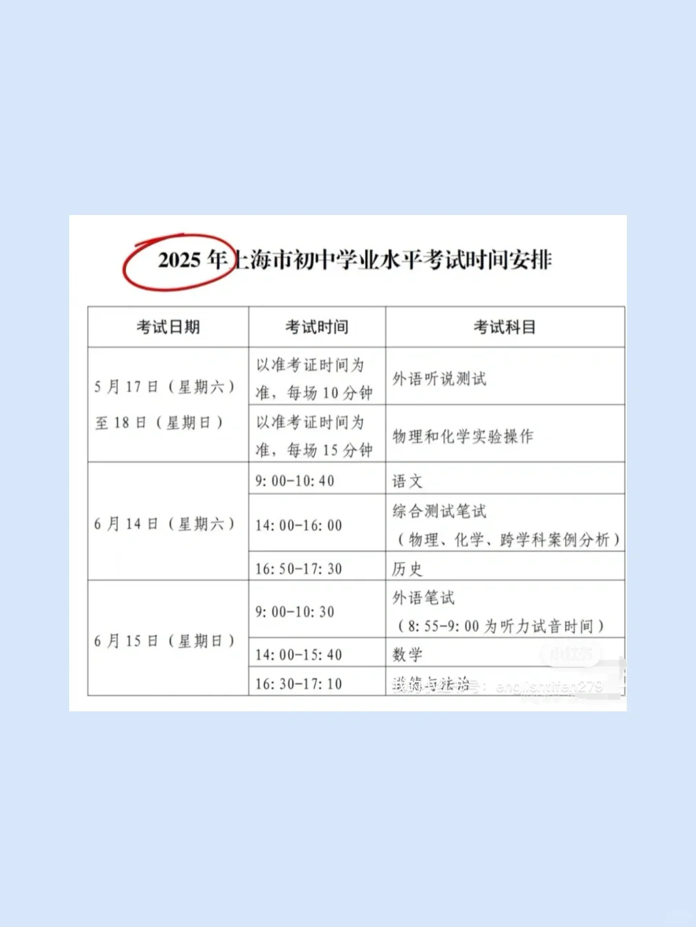 2025年全国各地中考时间 第15张