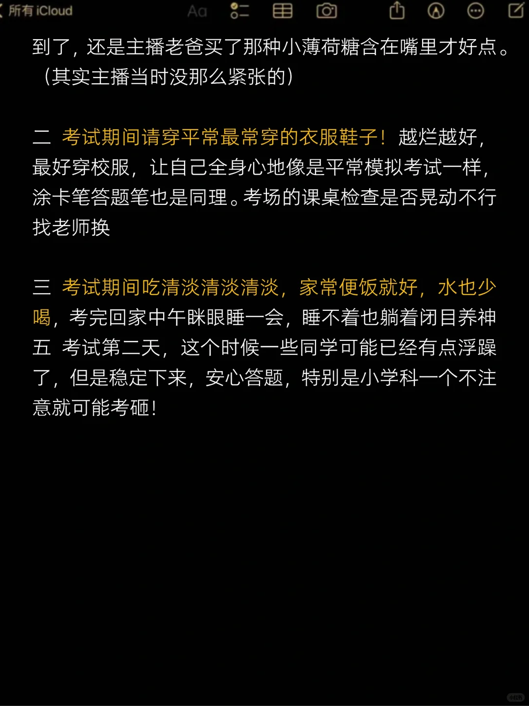 快要中考啦，快来学习考前tips 第4张
