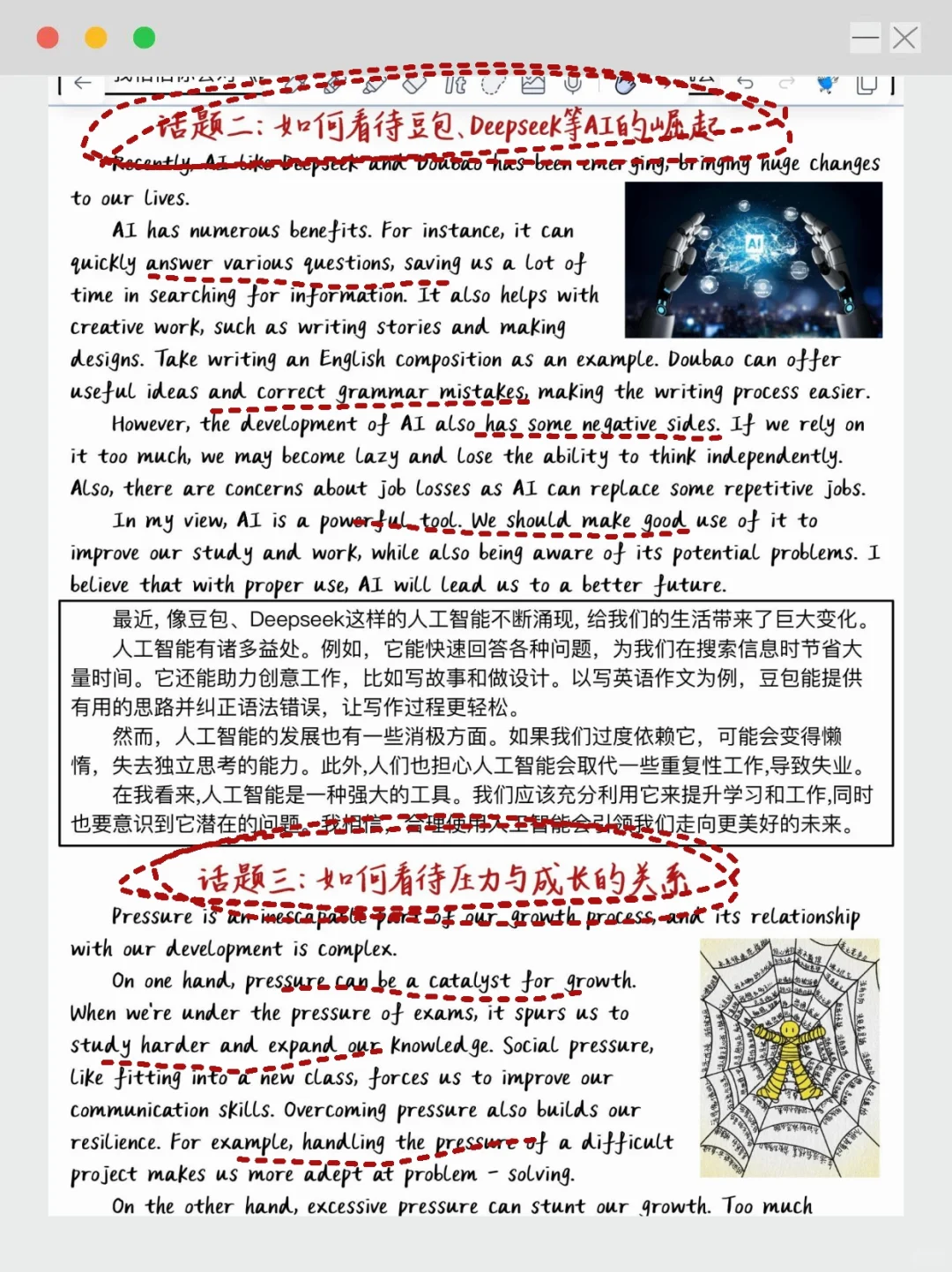 2025中考英语作文预测！包含热点🔥🔥 第3张