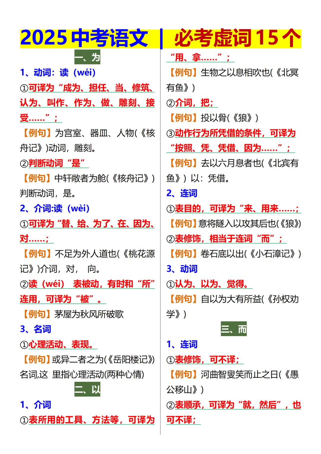 中考仅剩30天，赶紧背吧！活爹们，重复率95 第5张