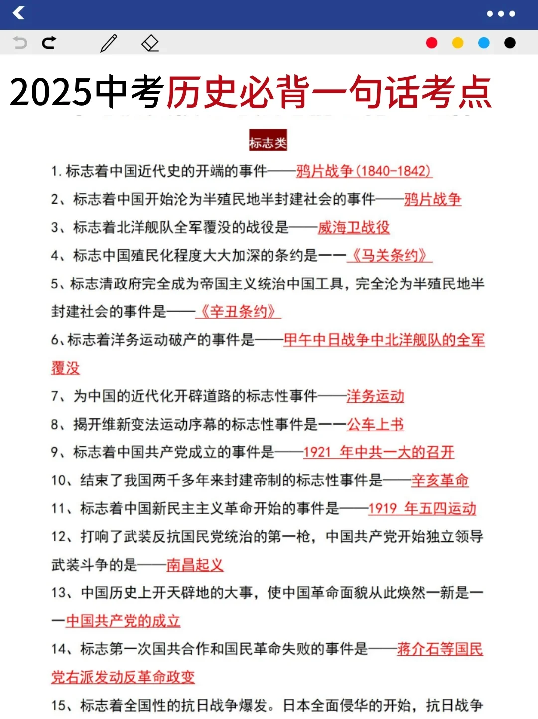 巨累，但中考最后20天极限上重高（学渣版） 第11张