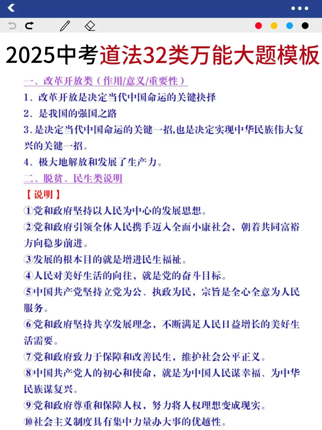 巨累，但中考最后20天极限上重高（学渣版） 第10张