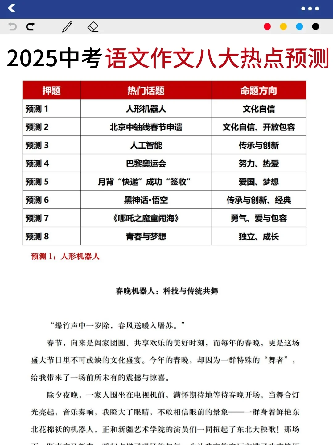 巨累，但中考最后20天极限上重高（学渣版） 第4张