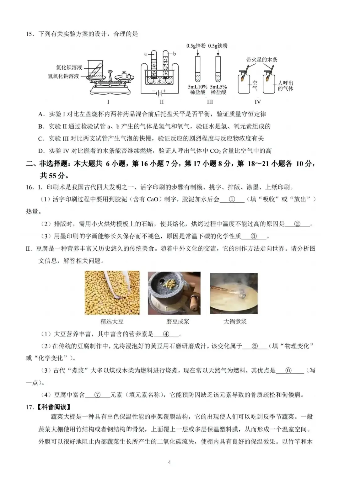 中考化学押题卷已出❗年年押年年中 第5张