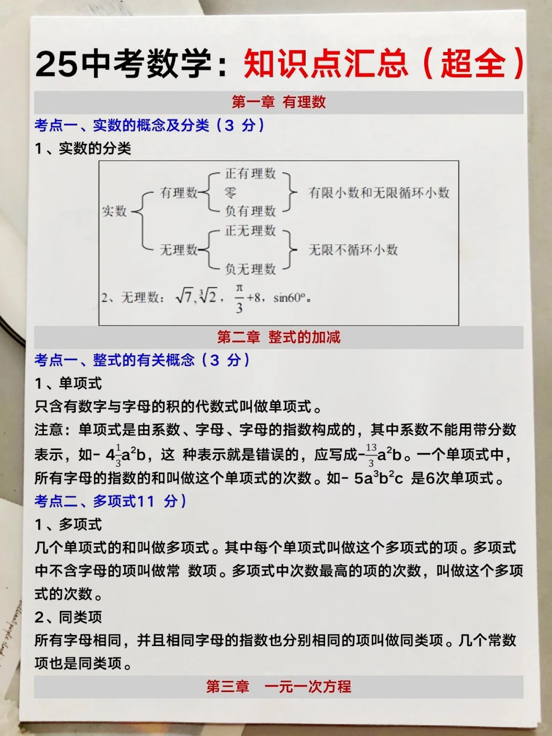 中考最后30天！高效提分计划！逆袭重高不是梦 第9张