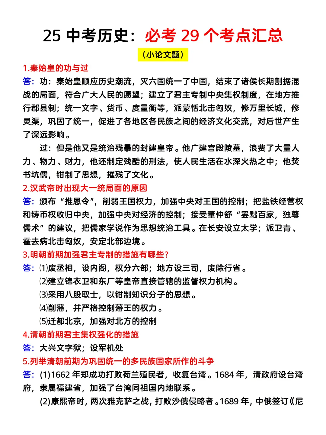 确定了25中考历史就这100道题❗️命中率95% 第1张