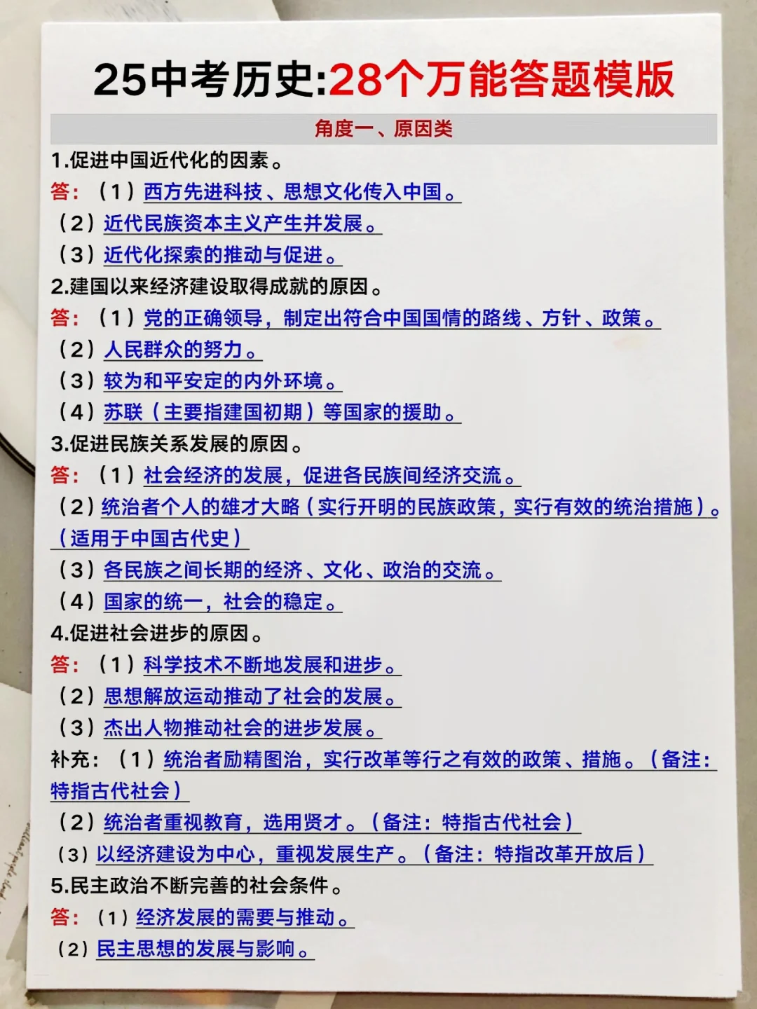 中考最后30天！高效提分计划！逆袭重高不是梦 第11张