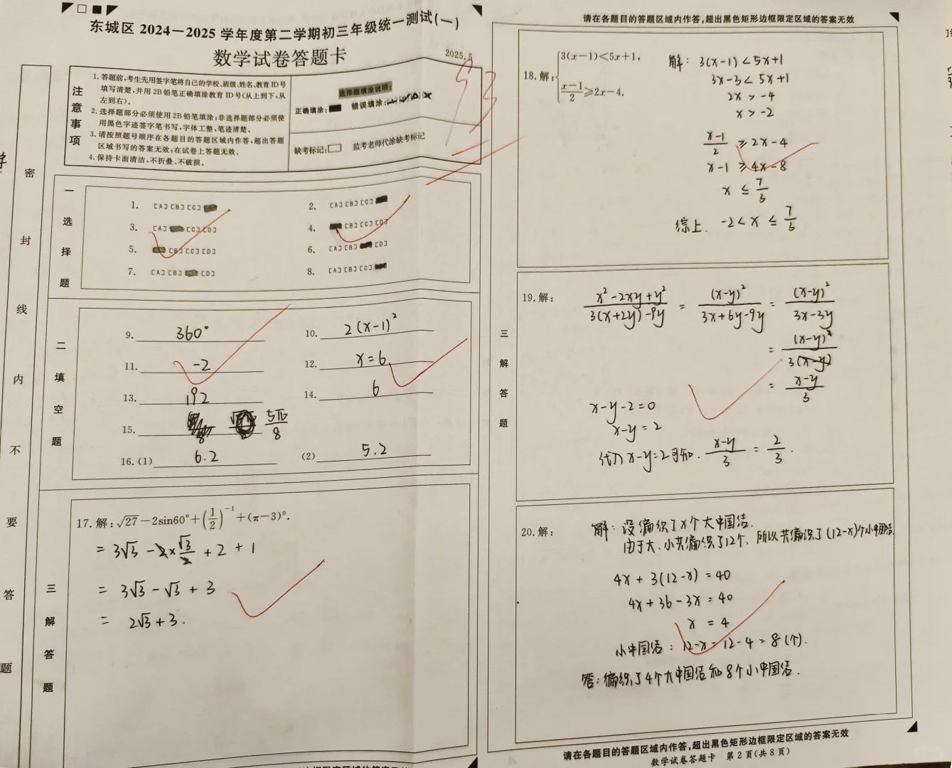 北京中考90分以上的密码！ 第2张
