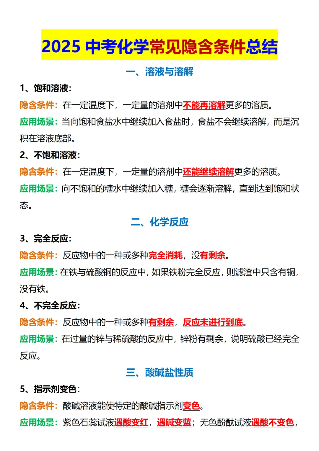 中考仅剩30天，赶紧背吧！活爹们，重复率95 第1张