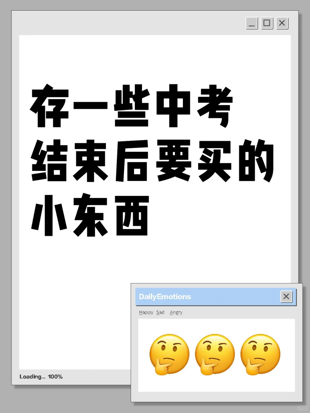 存一些中考结束后要买的小东西 第1张