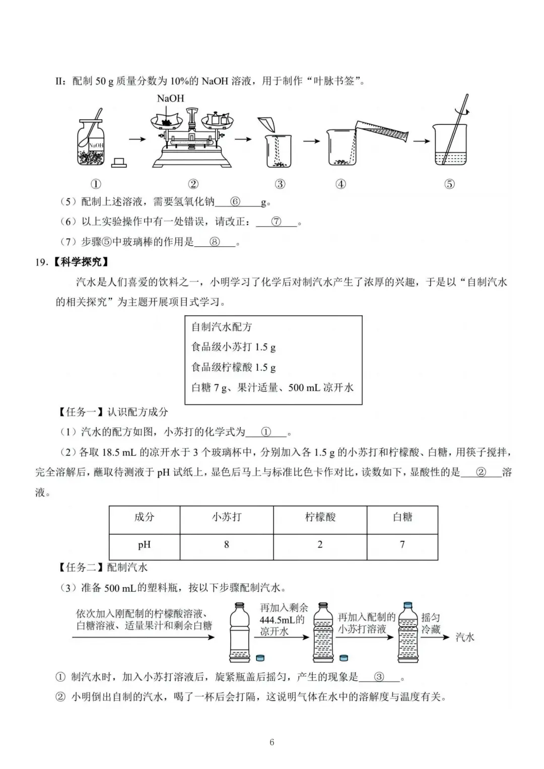 中考化学押题卷已出❗年年押年年中 第7张