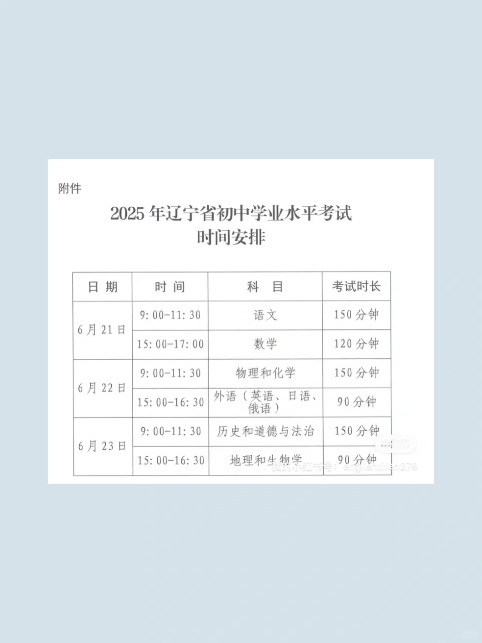 2025年全国各地中考时间 第7张