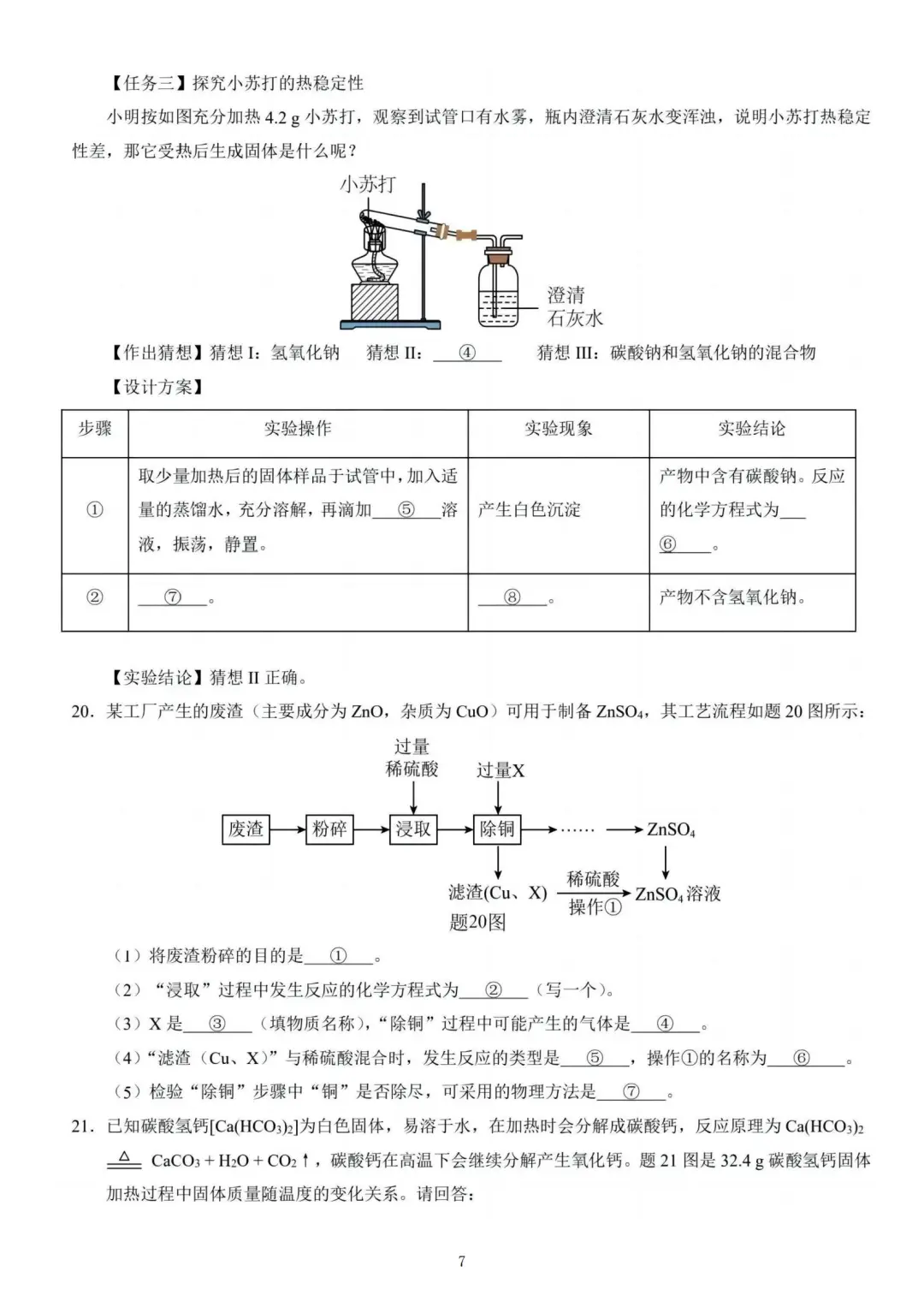 中考化学押题卷已出❗年年押年年中 第8张