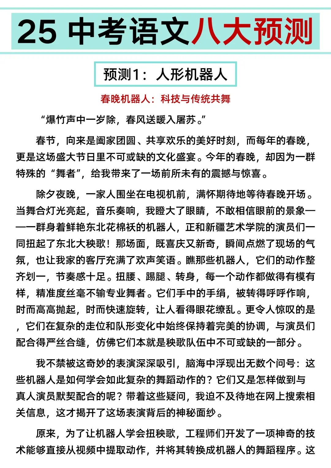 给大家普及一下30天中考考了735分的强度 第3张