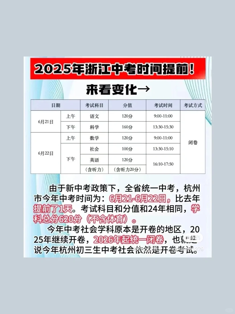 2025年全国各地中考时间 第9张